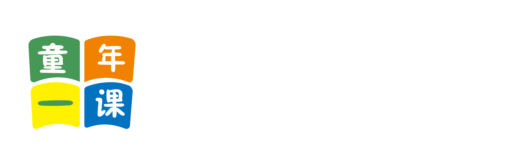 免费干B网站北京童年一课助学发展中心